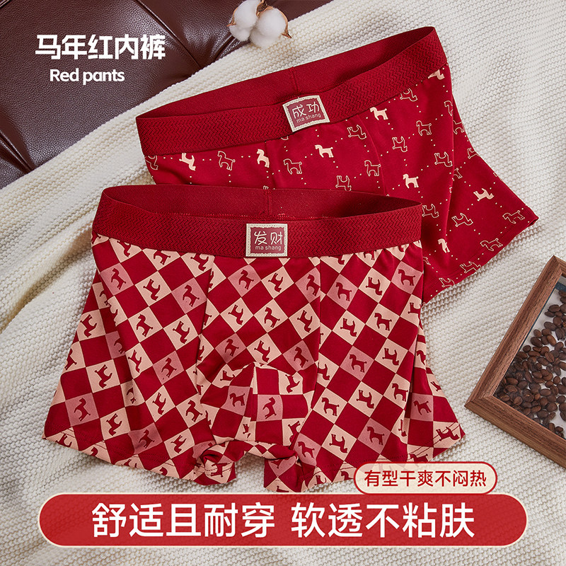 【买一发四】马年大红色内裤男士大码平角结婚红内裤透气本命年,女士内衣/男士内衣/家居服,男平角内裤,淘宝优惠券,粉丝福利购,淘宝优惠卷