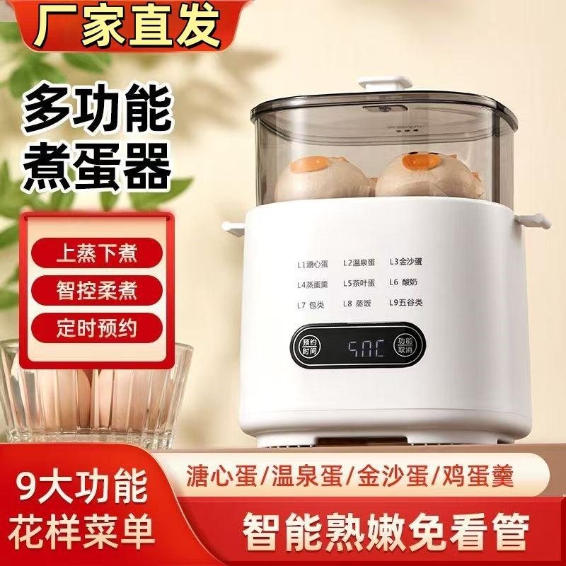 【高端品质-新款带蒸笼】2025智能煮蛋器-超大容量早餐蒸蛋器-预