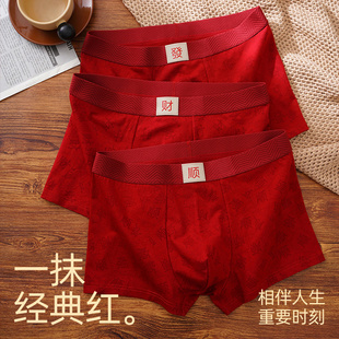 平角内裤 男士 潮流10A抑菌酒红印花结婚喜庆 吉言内裤 本命年爆款