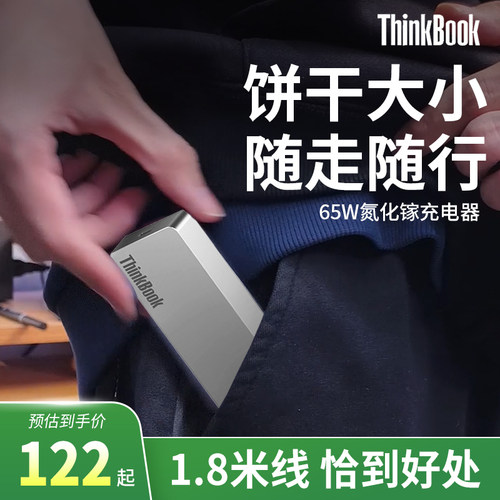 ThinkBook氮化镓充电器原装饼干电源65W超薄手机笔记本便携旅行充