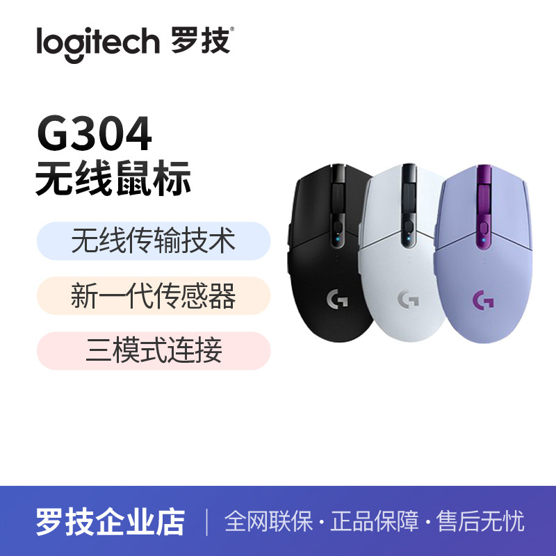 【罗技】G304无线鼠标游戏电竞外设可编程办公台式csgo笔记本电脑