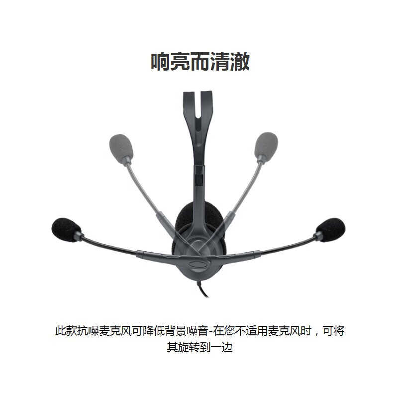 3.5mm电脑H110企业级耳麦罗技