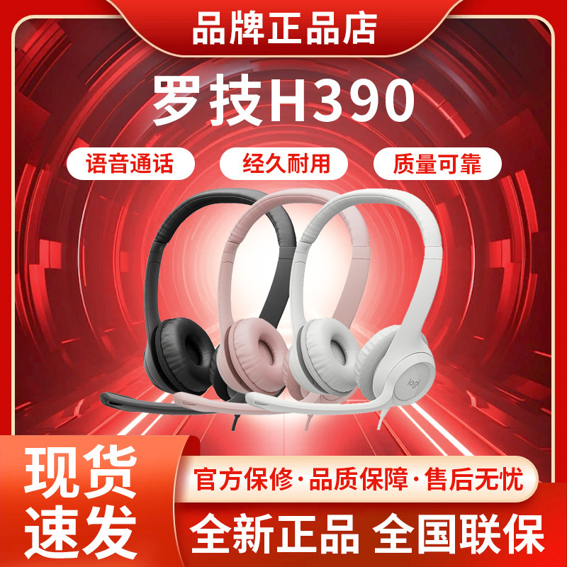 罗技H390头戴式有线耳机电话客服话务员耳麦usb电脑游戏语音话筒