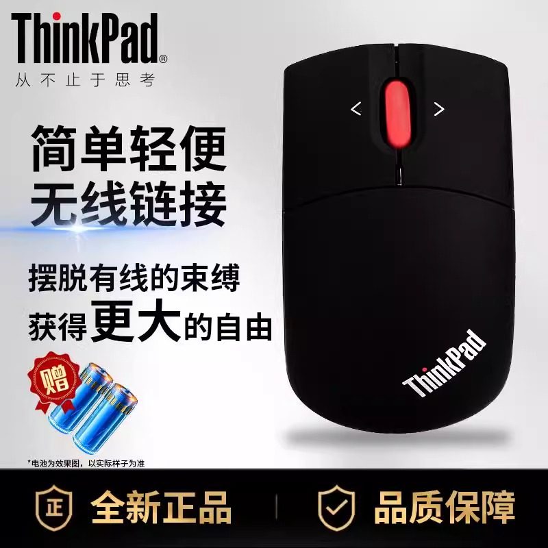 联想ThinkPad无线鼠标激光台式笔记本台式机电脑办公