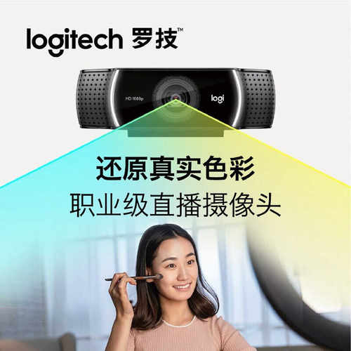 会议C922PRO网课教育电脑罗技