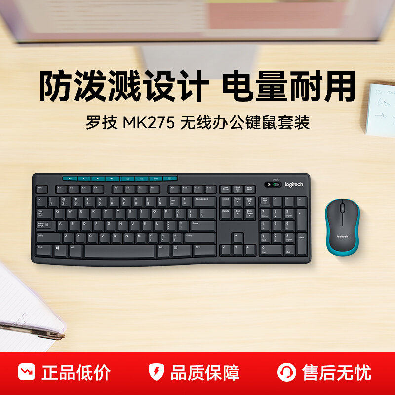 罗技MK275无线键鼠套装键盘鼠标家用笔记本办公台式电脑MK275
