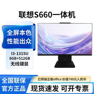 联想一体机扬天S660电脑23.8英寸十三代i3办公一体机含无线键鼠