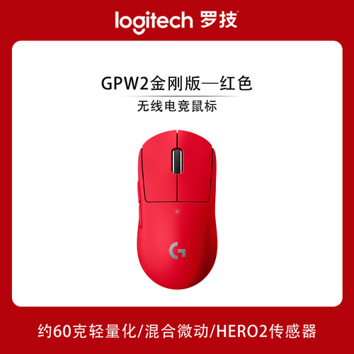 罗技GPW二代金刚版无线鼠标狗屁王2代电脑游戏电竞
