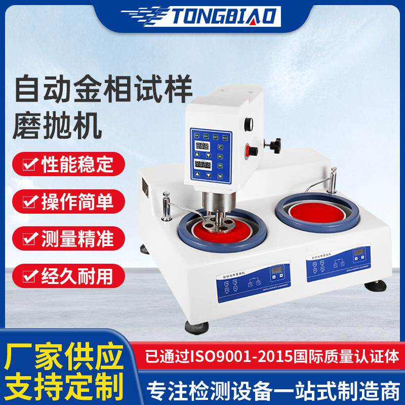 双盘自动磨抛机金相试样磨抛机高速研磨机无级变速抛磨自动抛光机