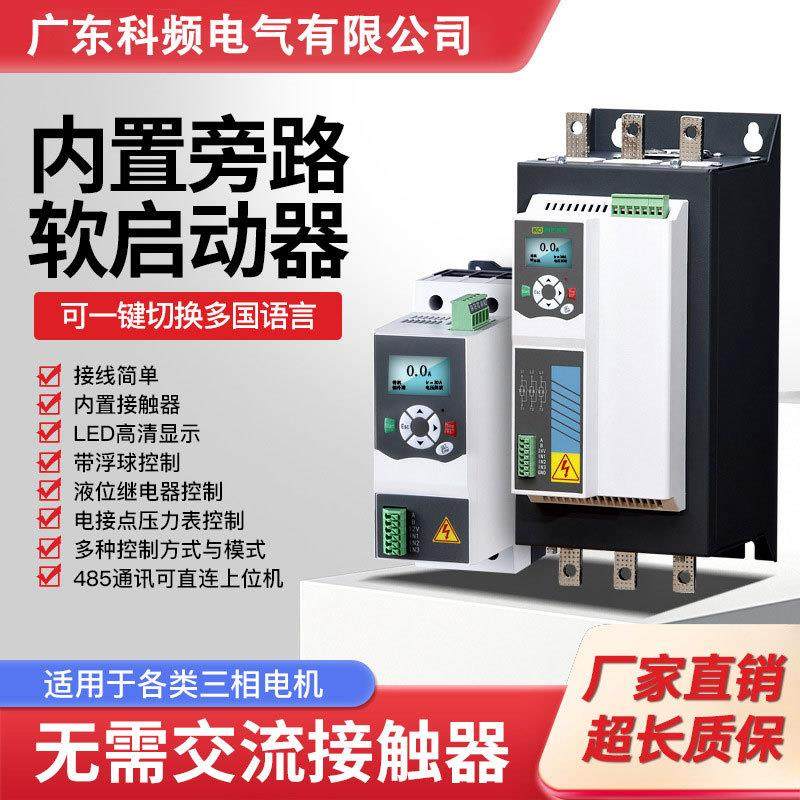 内置旁路三相电机软启动器37kw22kw315kw软启动柜外置旁路厂家,五金/工具,起动器,淘宝优惠券,粉丝福利购,淘宝优惠卷