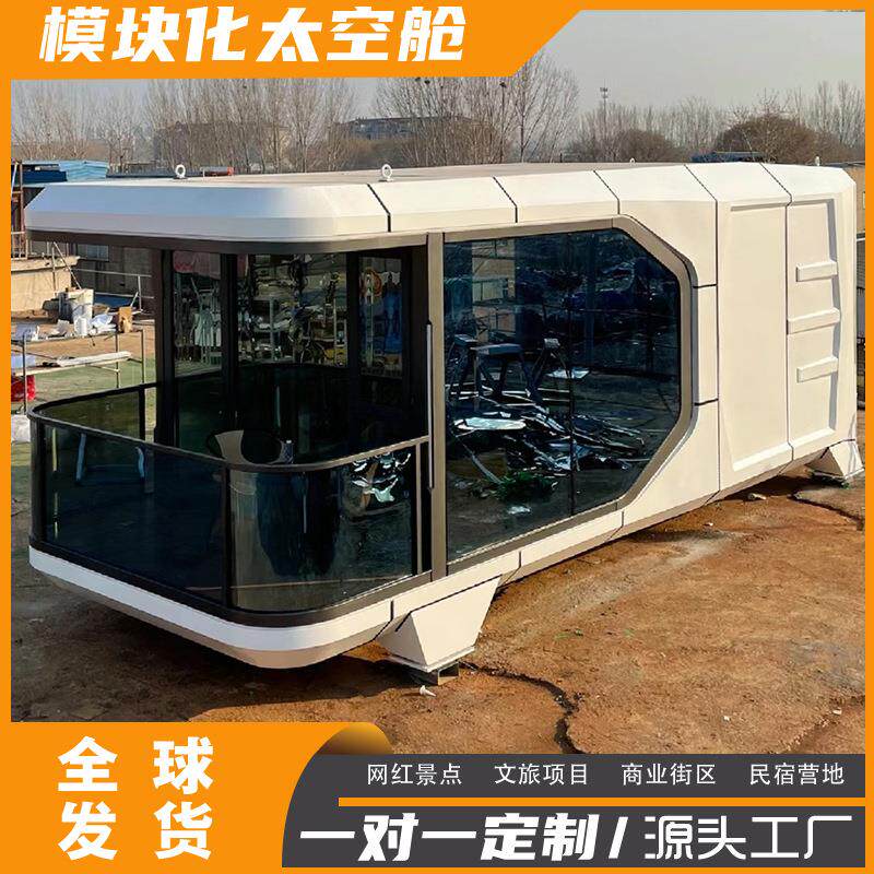 太空仓全铝板外壳太空舱房苹果舱集装箱文旅旅馆创意智苹果舱别墅