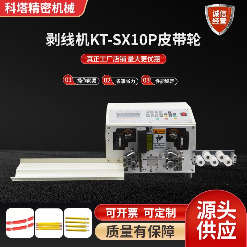 厂家供应电脑剥线机高精度皮带轮电源电缆下线裁线剪线剥皮机