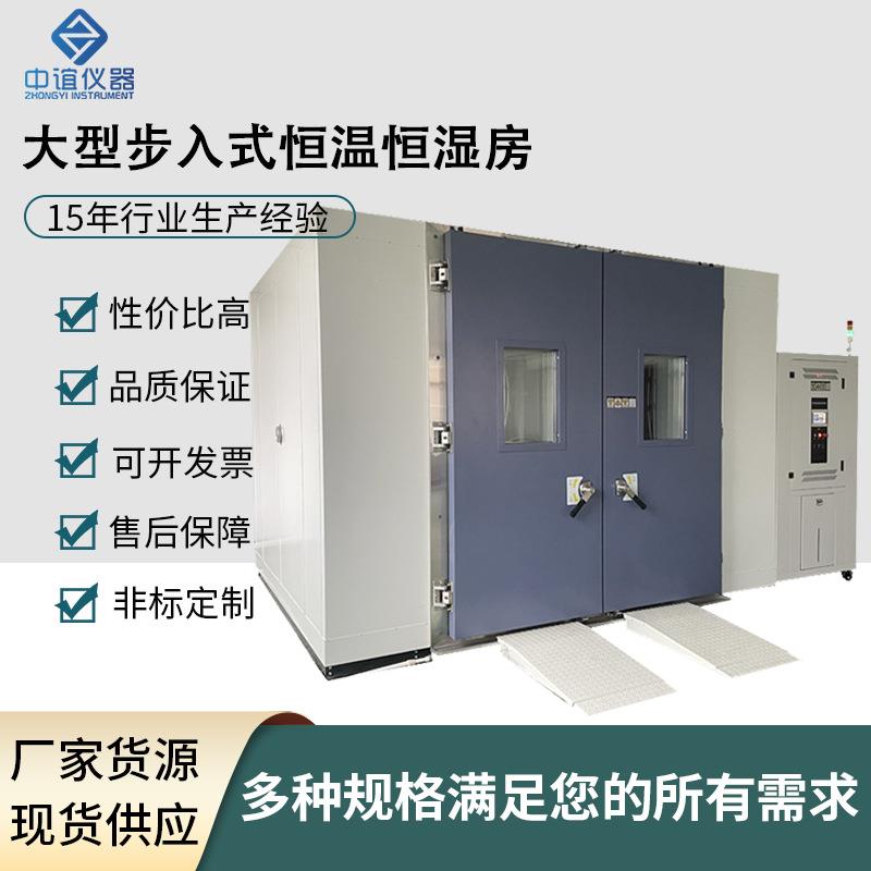 电子元器件高低温湿热循环试验房步入式恒温恒湿房实验室试验机