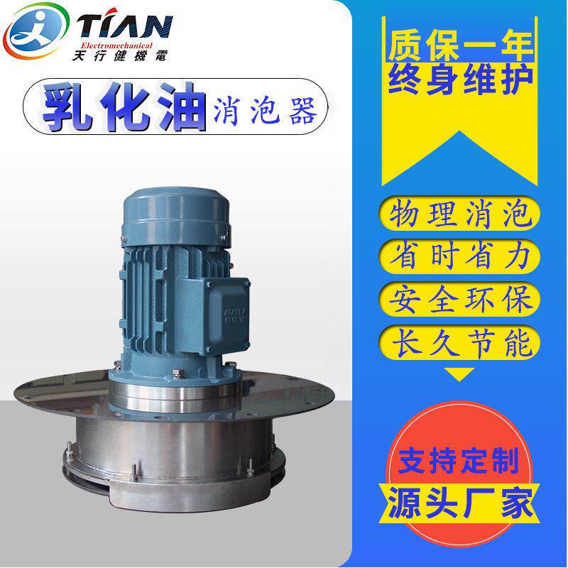全自动表面泡沫消除器设备工业污水处理物理真空消泡机啤酒消泡器