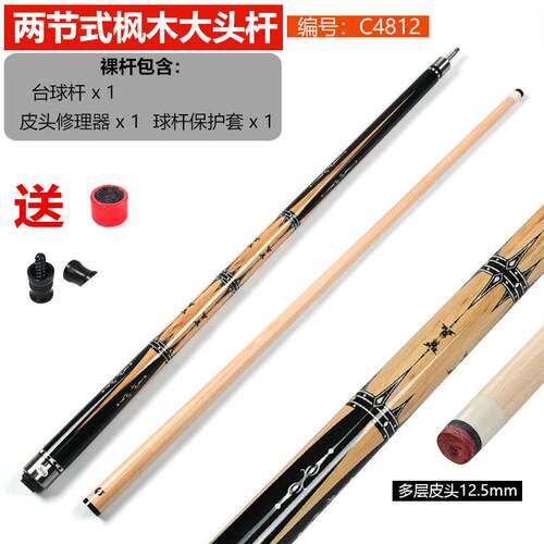 中档美式大头台球杆1/2两节式台球杆中式九球枫木球杆12.5mm