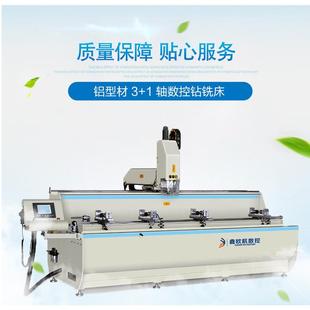 定制铝型材全自动数控钻铣床门窗幕墙设备铝型材小型数控钻铣床