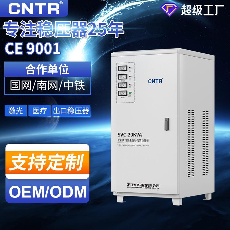 泰然三相380v交流稳压器20kva工业用激光全自动稳压电源