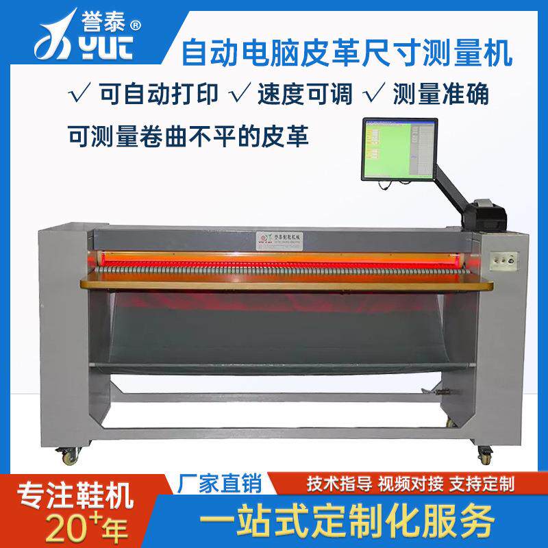 厂家直供电脑量机器皮机电脑量革机鞋厂箱包厂皮料尺寸复核用设备