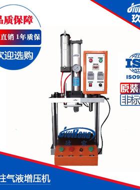 气液压力机JRI台式气动压力机四柱型气液增压机气液自动化设备