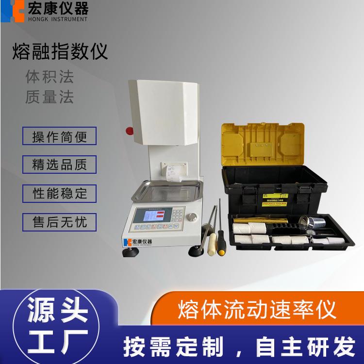熔融指数仪PE塑胶颗粒熔融指数测定仪PVC树脂熔体流动速率仪