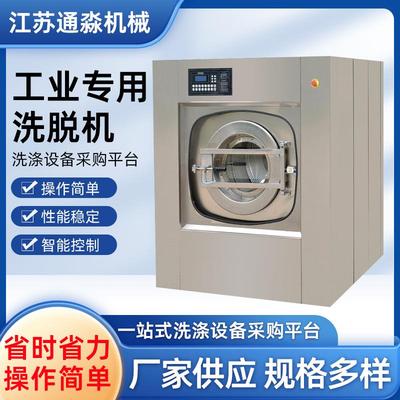 不锈钢50kg工业洗脱机120kg酒店宾馆床单被套清洗设备洗脱一体机