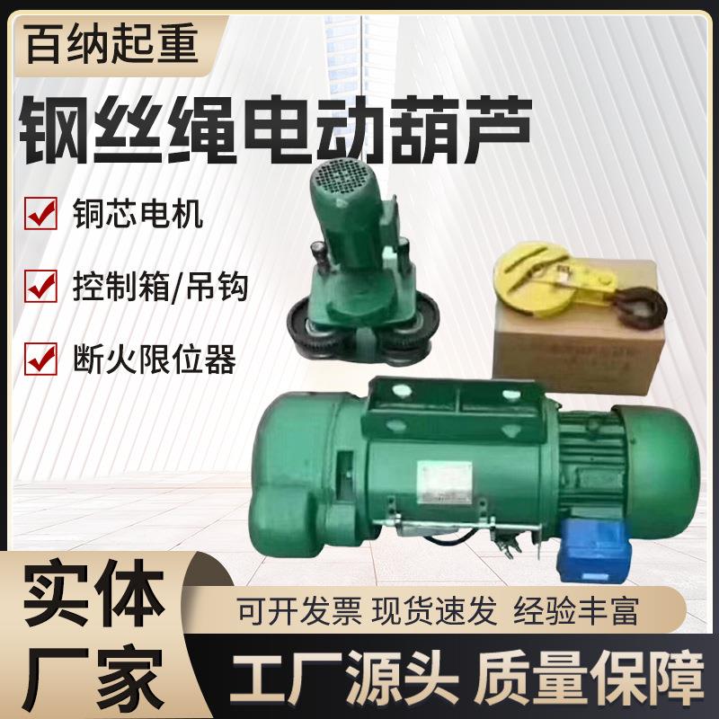 钢丝绳电动葫芦380V行车吊机1/2/3/5/10吨起重机CD1型电动卷扬机