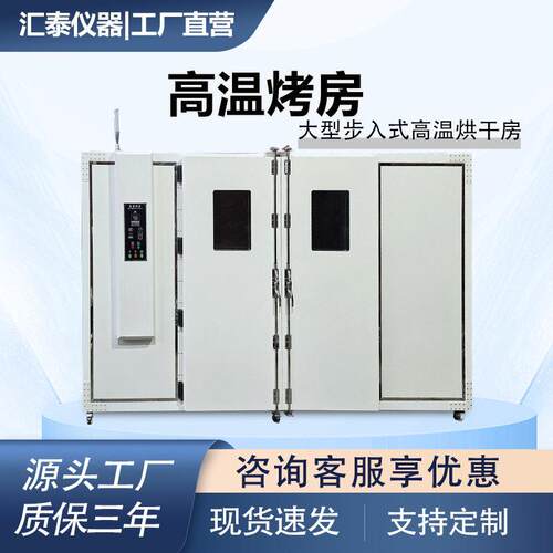 温烤房步入式恒温恒湿箱老化房大型温烘干房恒温干燥固化房