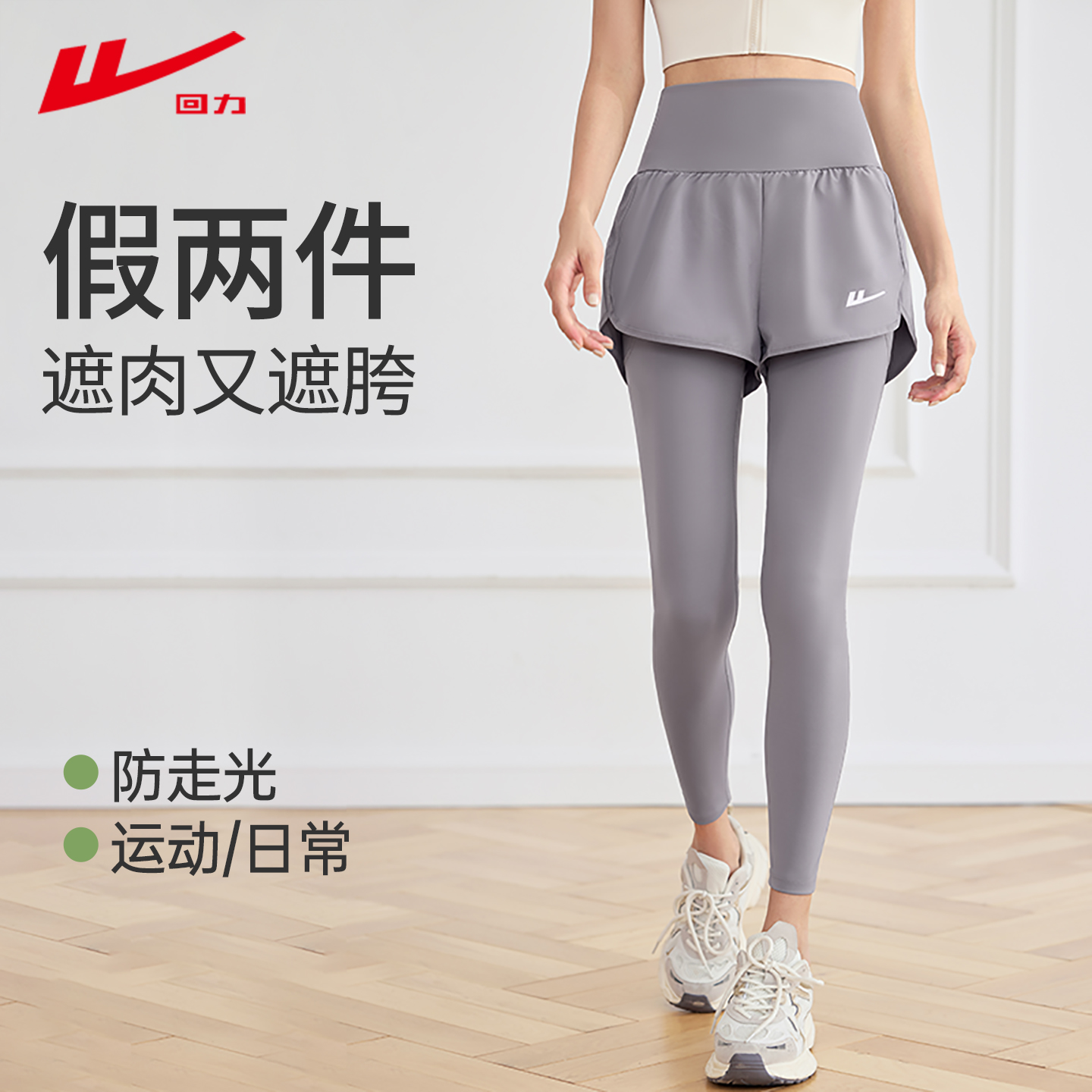 回力假两件瑜伽裤女高腰提臀运动