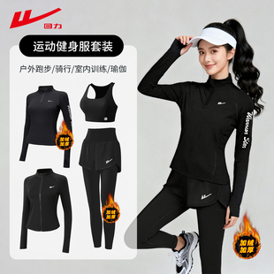 回力冬季健身服套装女秋冬加绒加厚跑步上衣长袖保暖速干衣瑜伽服