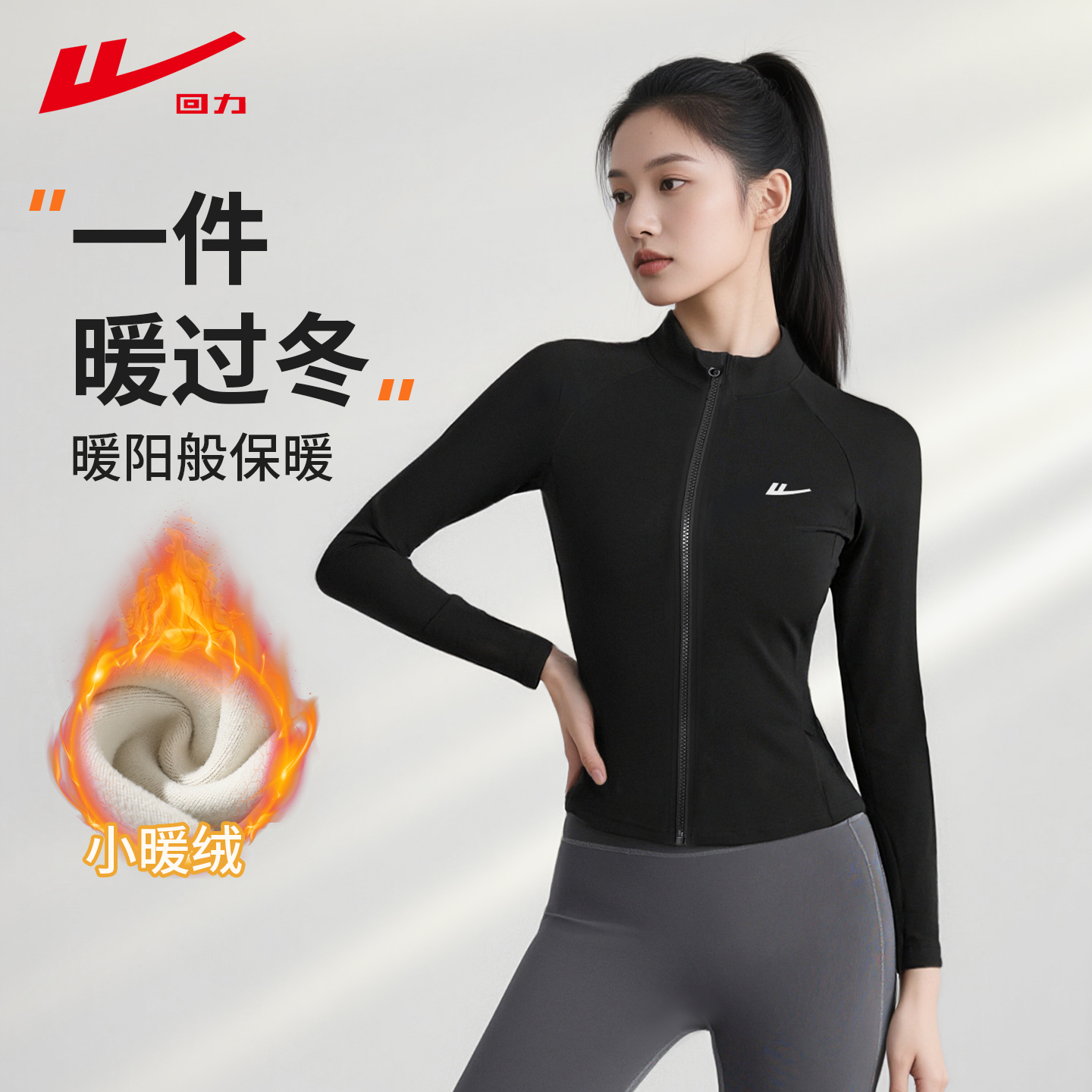 回力瑜伽服外套健身衣长袖