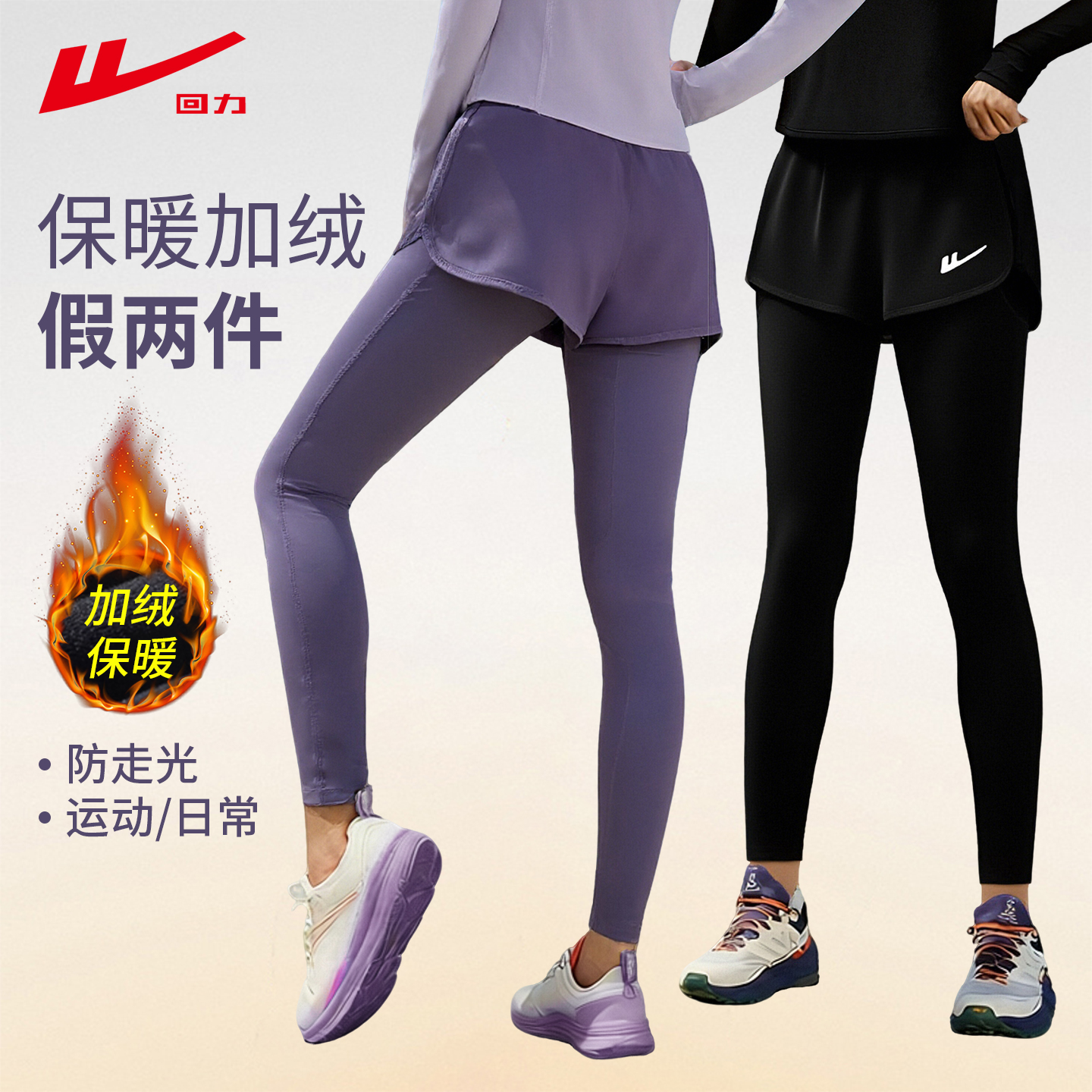 回力瑜伽裤假两件女高腰提臀