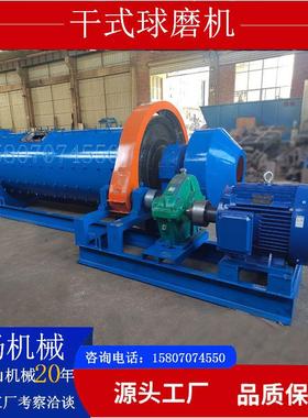 0918干式球磨机石灰铁矿锂云母金铅锌钨锡铜矿研磨机矿山设备厂家