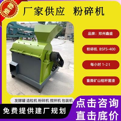 小型粉碎机草木自动灰粉碎机械湿羊粪处理全套有机肥生产设备厂家