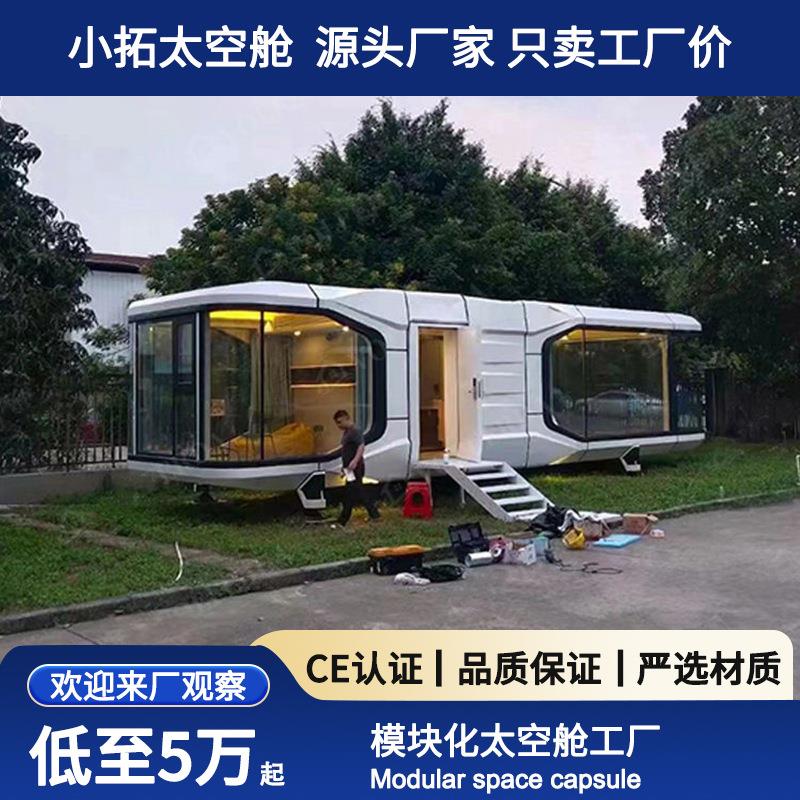 太空舱移动房移动太空舱民宿厂家多功能房屋驿站太空舱露营地酒店