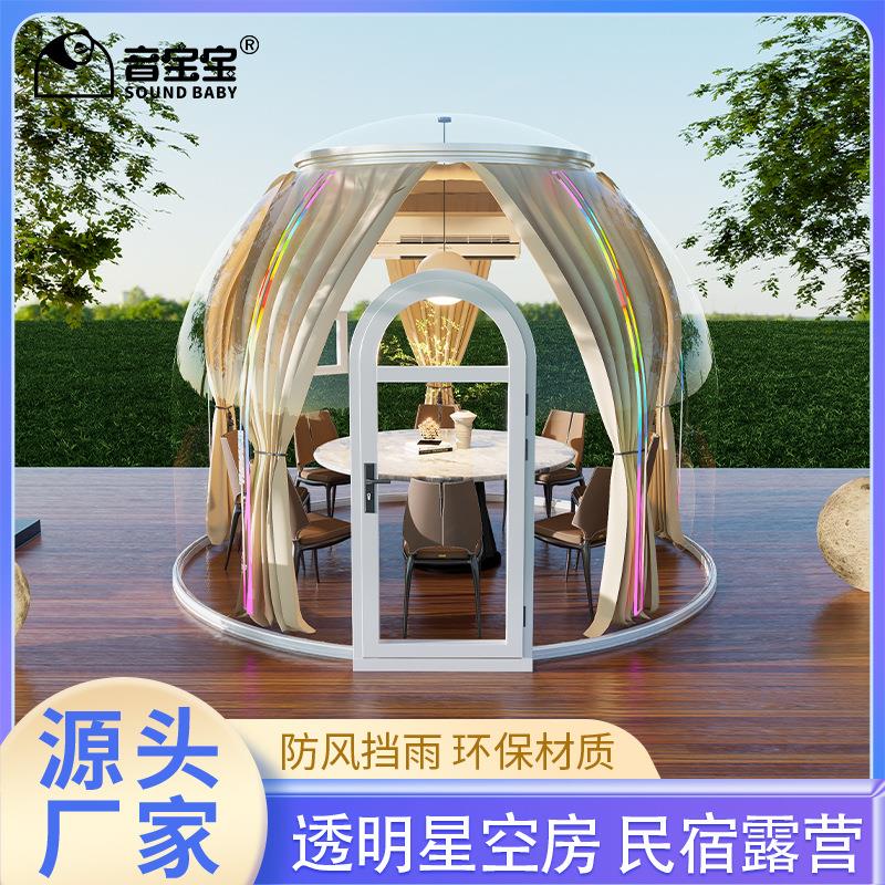 景区户外娱乐包间餐饮火锅PC星空房球形民宿防风挡雨防虫野营帐篷