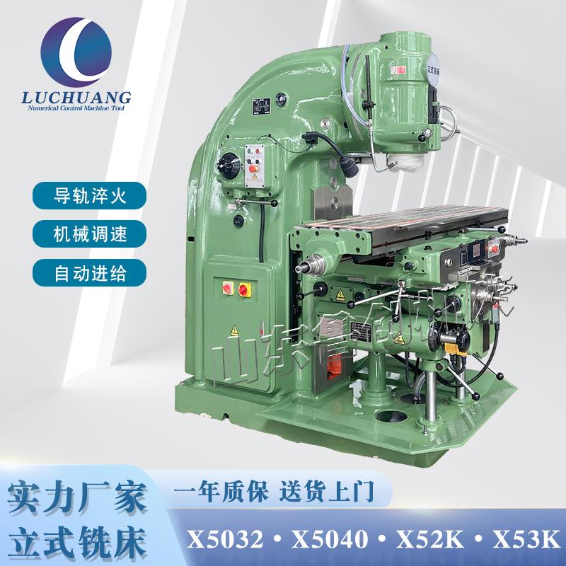 北一机型重切削XA5032/XA5040升降台铣床X52K大弯脖立式铣床