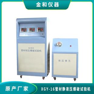 厂家输水管道管材静液压爆破耐压内压试验机实验机试验台