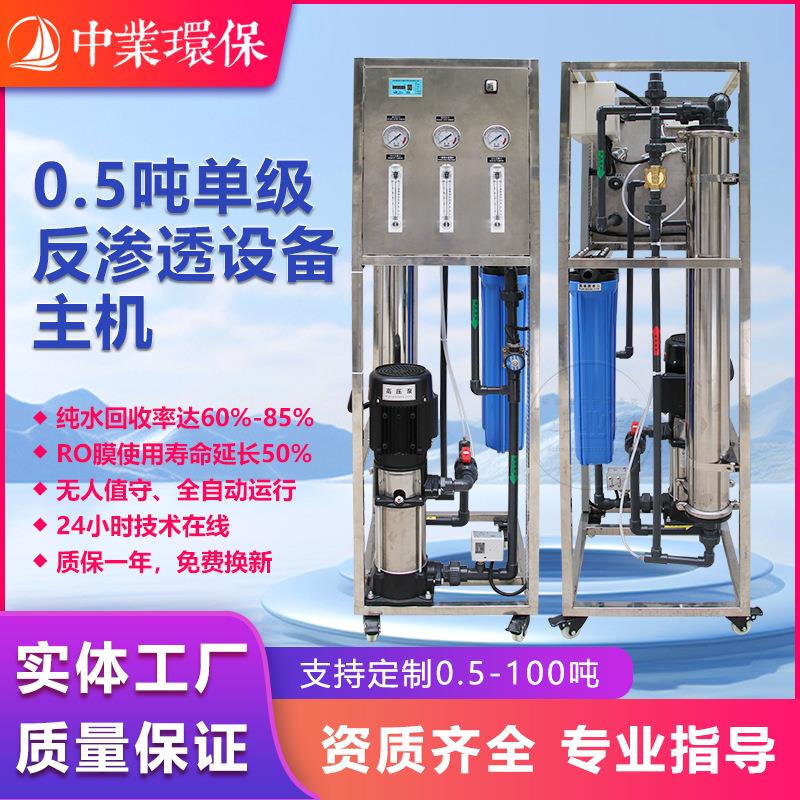 大型R0反渗透设备全自动工业水处理机超纯净水器直饮水机制水设备