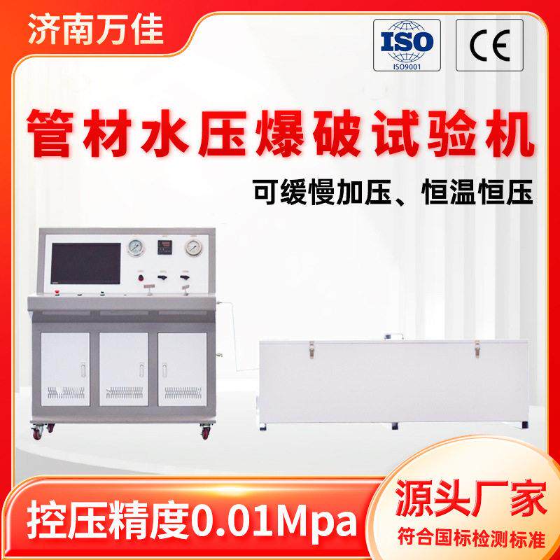 厂家直销不锈钢管路保压检漏试验机测试pvc管和管件的水压爆破机