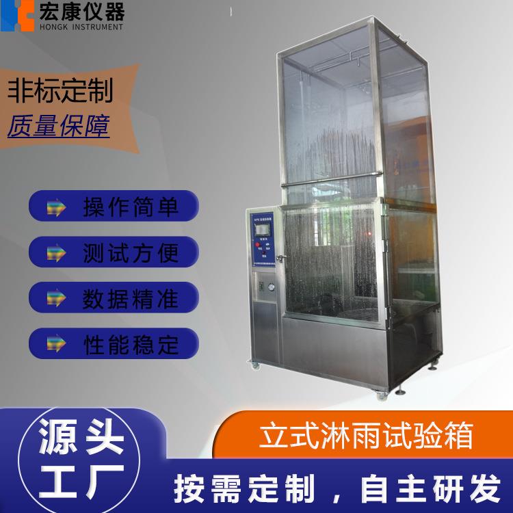 淋雨试验箱防水试验箱浸水试验机IP1234IP56IP78测试