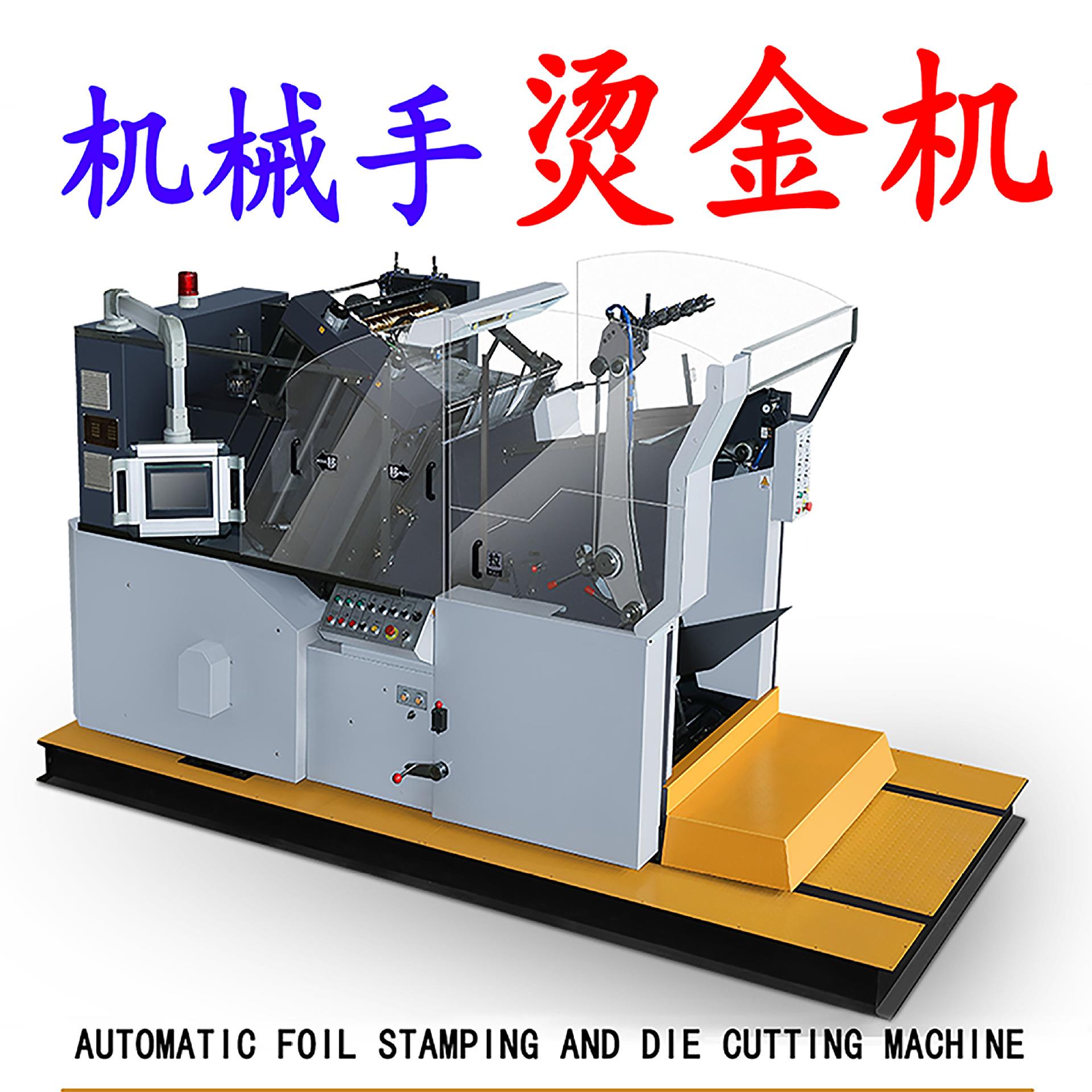 全自动烫金机机械手烫金机请帖礼盒烫印机自动立式烫金模切机