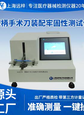 科技DG01-D塑柄手术刀装配牢固性测试仪手术刀片检测仪
