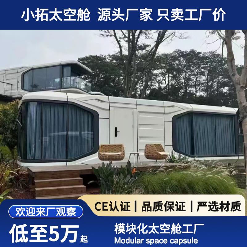 太空舱民宿移动房网红创意酒店户外微宿别墅景区露营星空阳光房