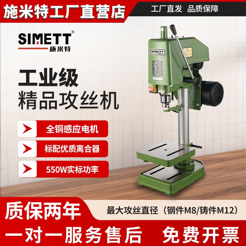 550W工业级离合器式杭州西湖攻丝机金属攻牙机SWJ-12A精品