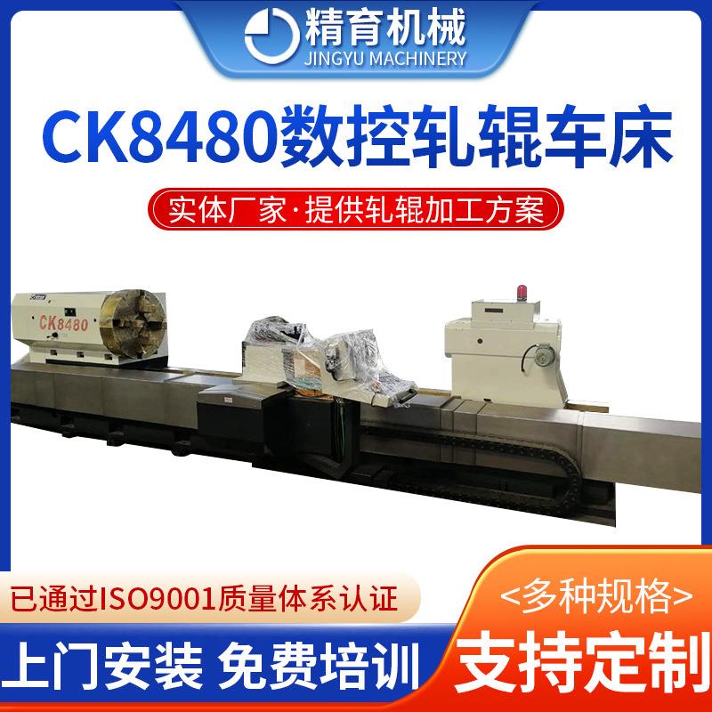 数控车床CK84系列平导轨自动数控轧辊机床CK8480大型数控轧辊车床