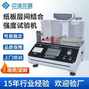 层间结合强度测定仪纸张内结合力测试仪纸板剥离试验机电子手压式