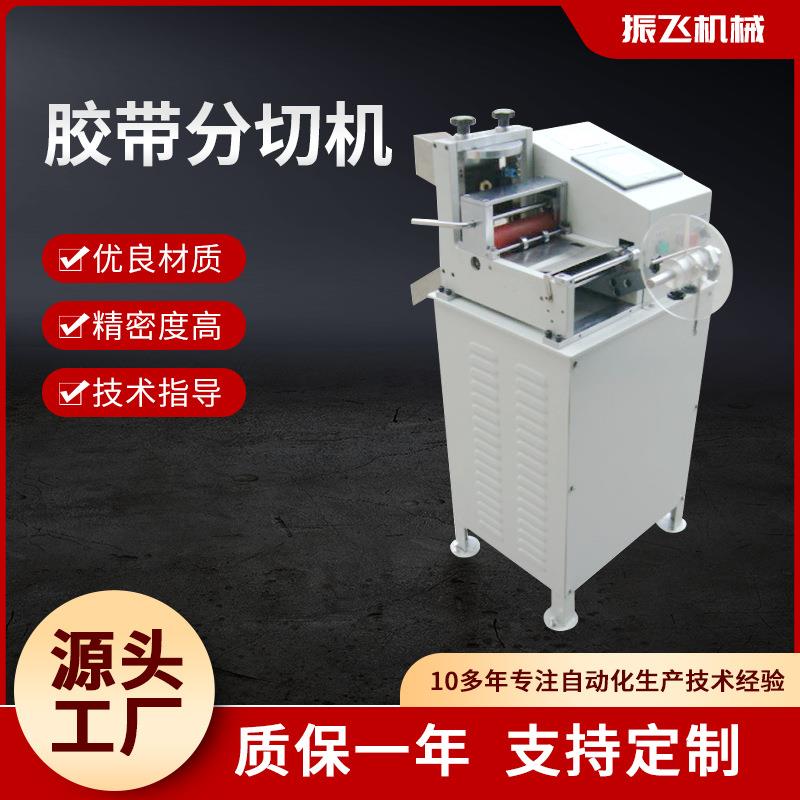 东莞供应切带机胶带分切机电脑数控裁切机小型切片机价格