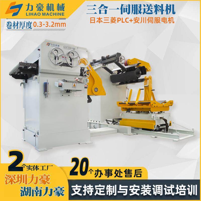 NCMF800三合一伺服送料机厂家直销金属卷材自动开卷整平送料设备,搬运/仓储/物流设备,输送机,淘宝优惠券,粉丝福利购,淘宝优惠卷