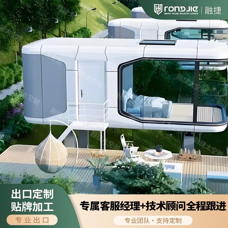 太空舱移动民宿智能家电星空屋景区露营度假屋双层苹果舱可拼装