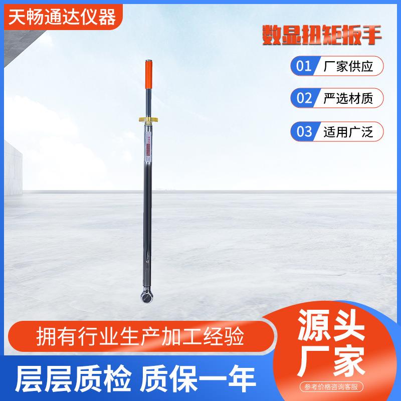 数显扭矩扳手钢结构系列紧固智能多功能精准